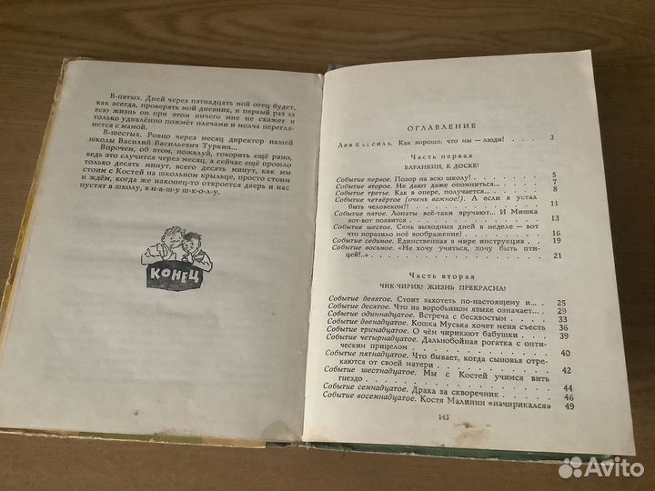 Валерий Медведев «Баранкин, будь человеком»