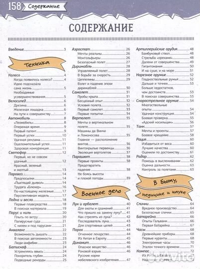 Увлекательная книга об изобретениях и открытиях