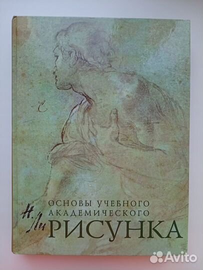 Основы учебного академического рисунка