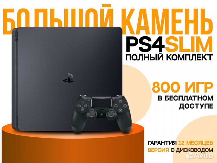 Sony PlayStation 4 Slim PS4 1 Геймпад, 800 Игр в п