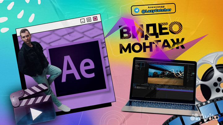 Видеомонтаж