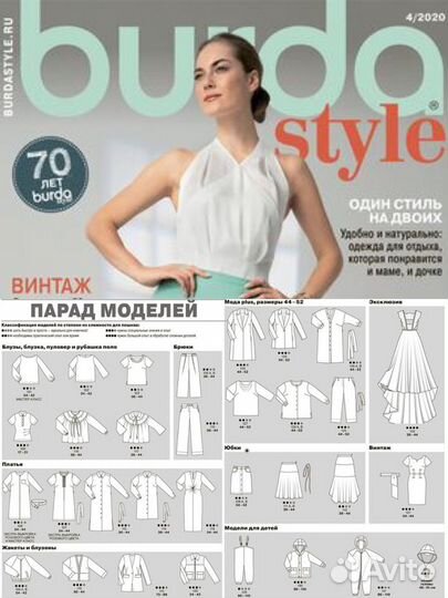 Журналы Burda Style 2020 год