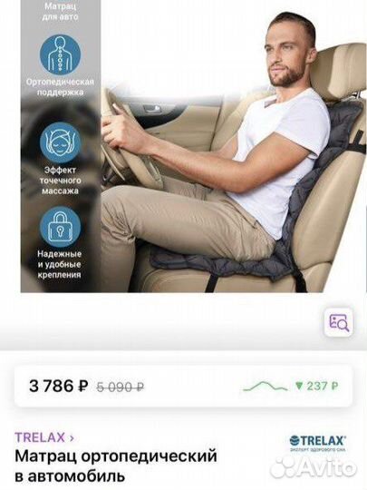 Ортопедическое автомобильное кресло Trelax новое