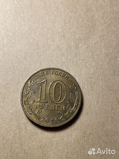 Памятная монета 10 рублей Старая Русса, 2016 г