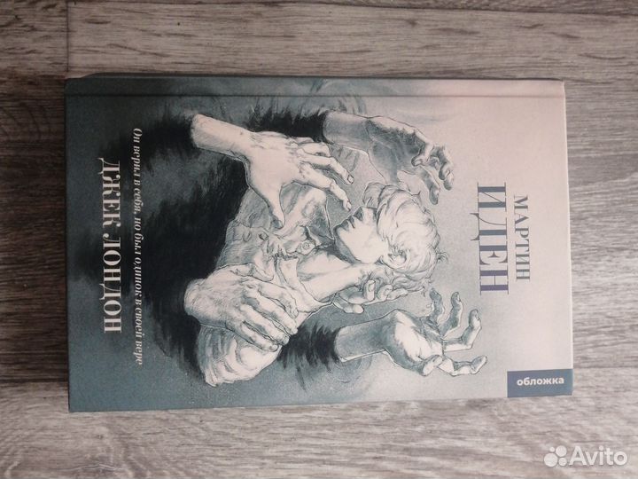 Джек Лондон