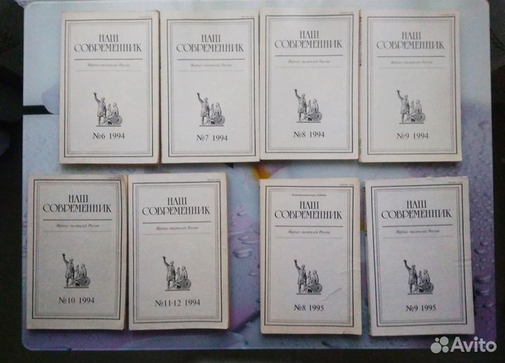 Журнал Наш Современник. 1994-1995
