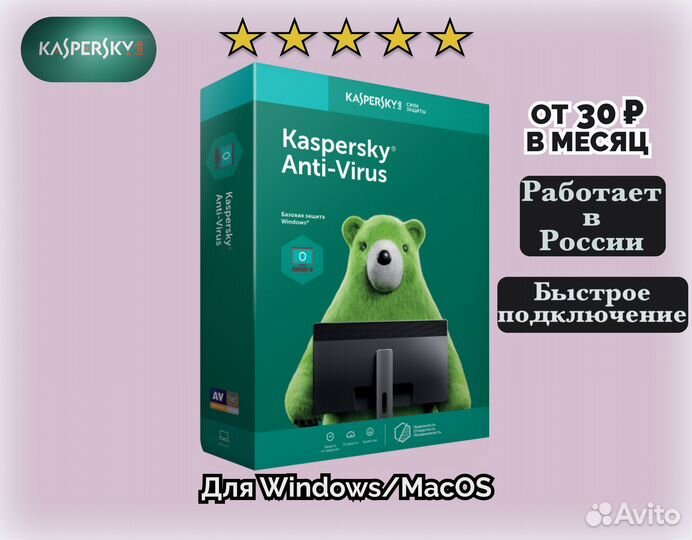 Антивирус Kaspersky 67013