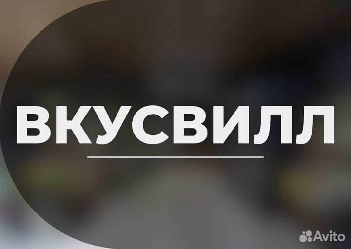 Сборщик интернет заказов (Немчиновка)