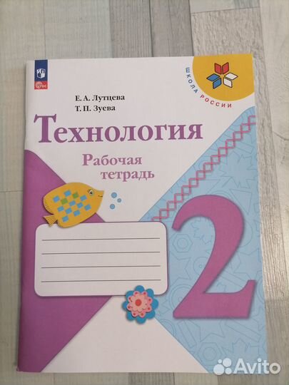 Рабочая тетрадь по технологии для 2го класса