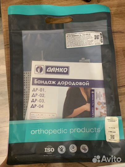 Бандаж для беременных, дородовой бандаж