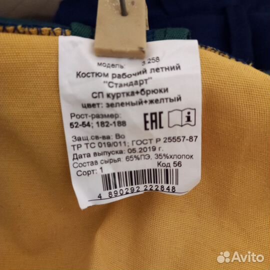 Рабочая одежда летняя