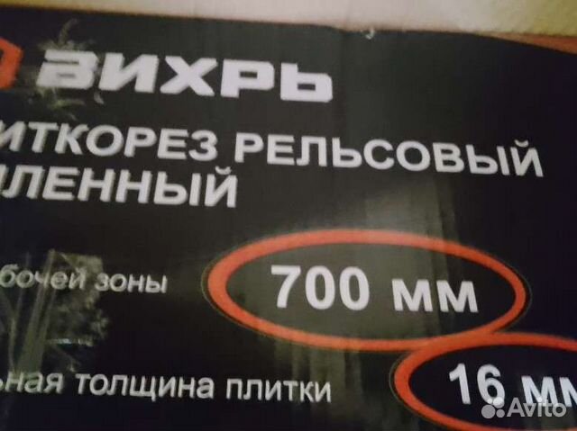 Плиткорез рельсовый 700 мм Вихрь