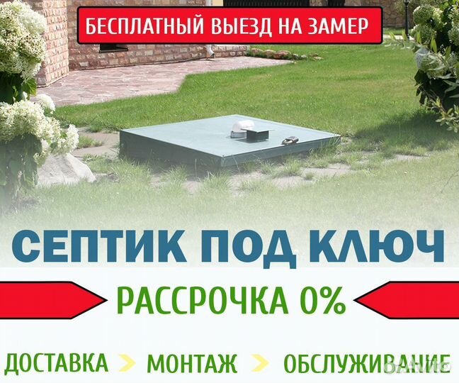 Септик / Канализация / Эко 2842