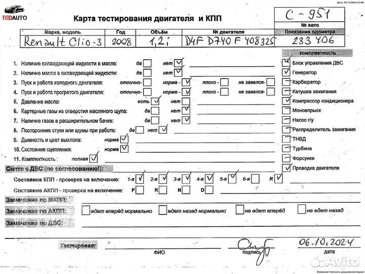 Двигатель (двс), Renault Clio III (2005-2012) 2008