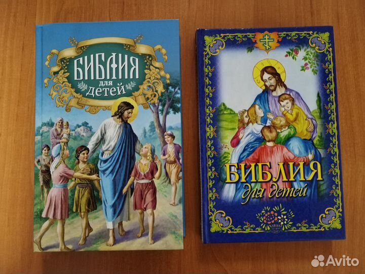 Библия для детей