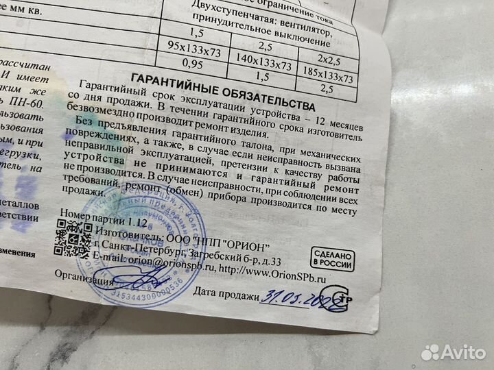 Преобразователь напряжения Вымпел пн-60