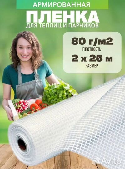 Армированная пленка 2м x 25 м 80 г/м2