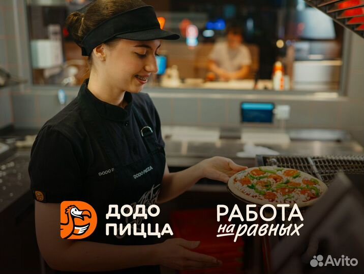 Повар пиццамейкер в Додо Пиццу, без опыта