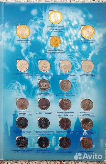 Набор монет 70 лет Победы