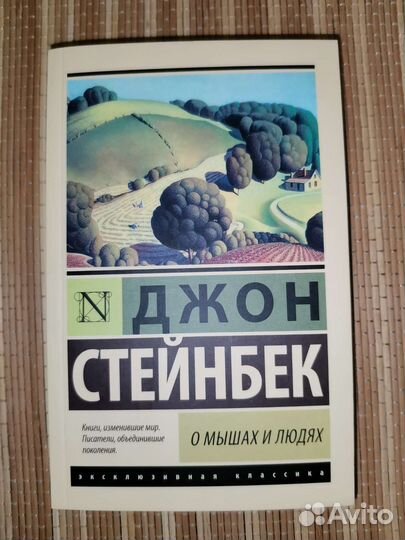 Джон Стейнбек 