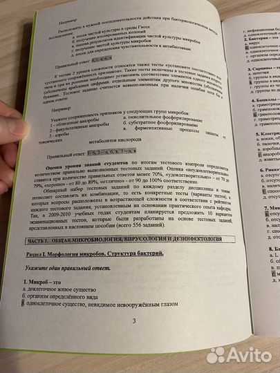 Тесты по микробиологии