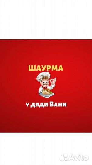 Работа шаурмист