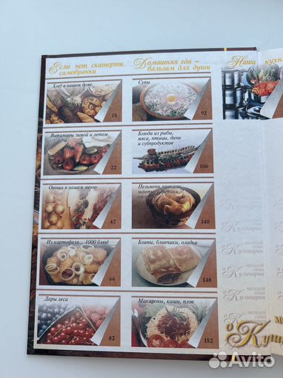 Молодой семье о кулинарии - Ляховская 1997