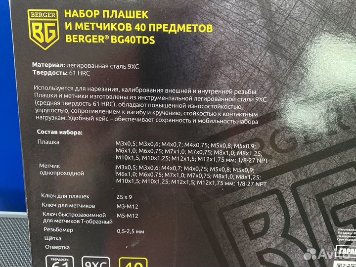 Набор метчиков и плашек