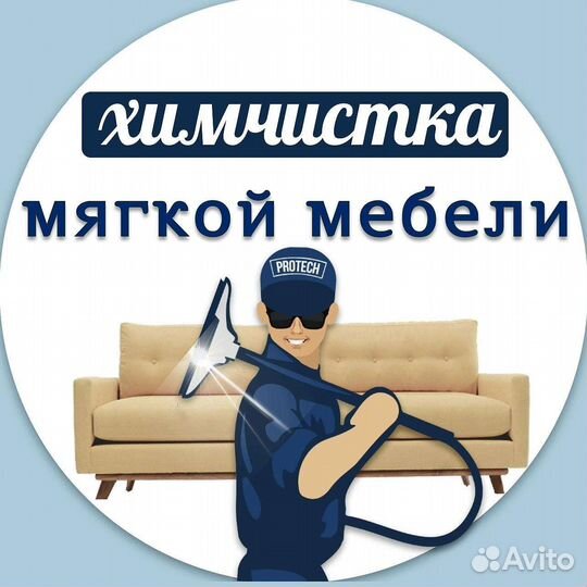 Химчистка мягкой мебели