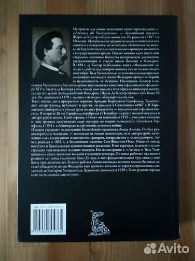 Шарль Де Костер - Легенда об Уленшпигеле