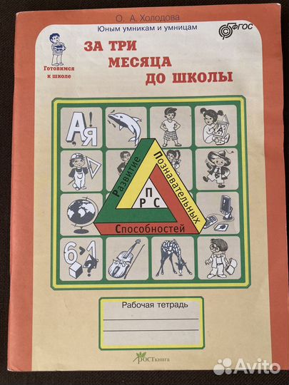 Рабочие тетради для подготовки к школе