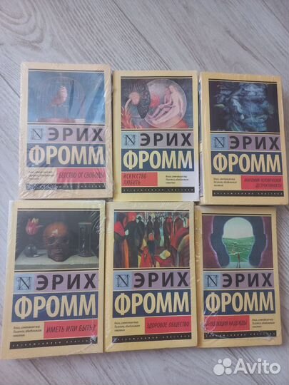 Книги Эрих Фромм