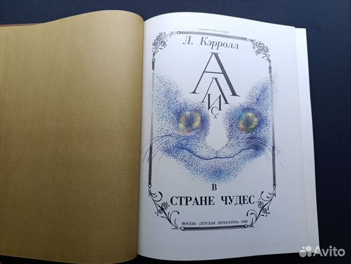 Кэрролл. Алиса в стране Чудес.1988