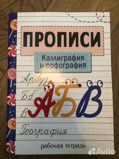 Прописи для дошкольников