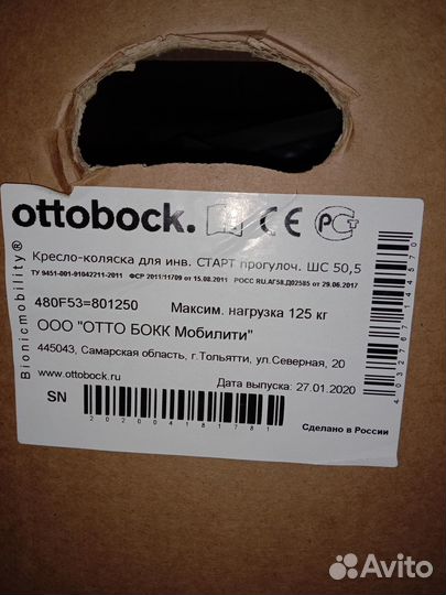 Инвалидная коляска прогулочная Otto bock