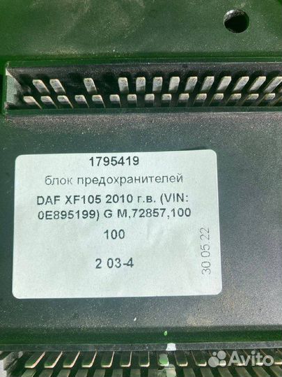 Блок предохранителей DAF XF105