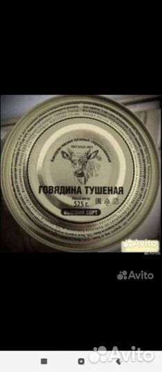 Тушенка