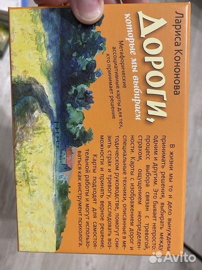 Мак метафорические карты