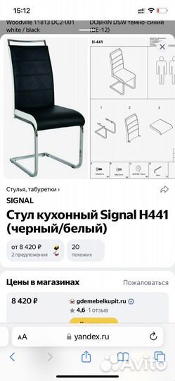 Стулья