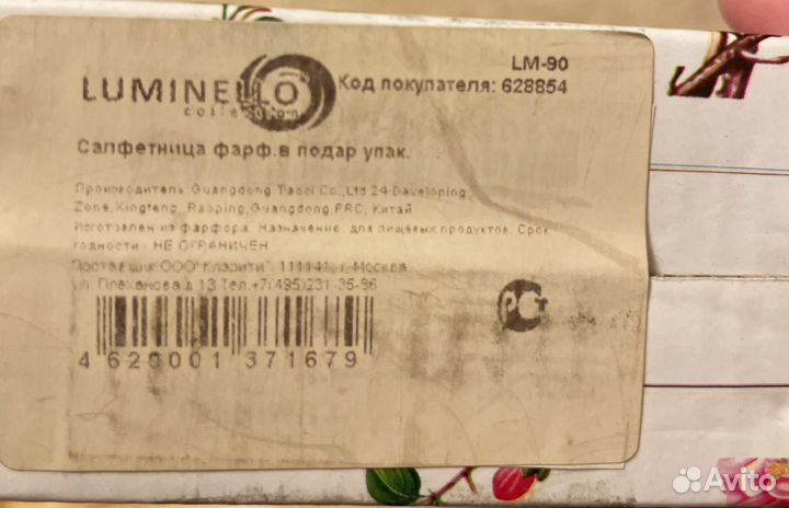 Салфетница фарфоровая