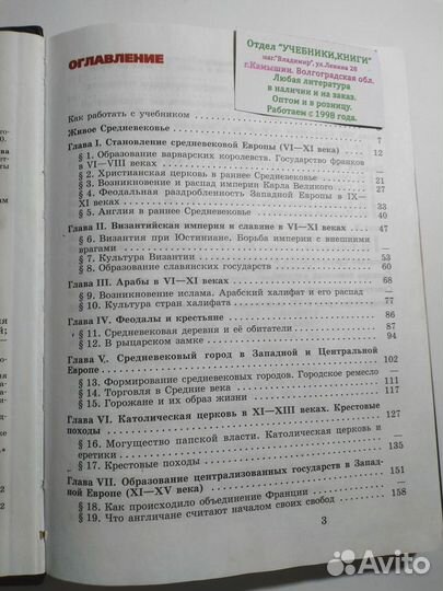 6 кл.История средних веков Агибалова учебник атлас