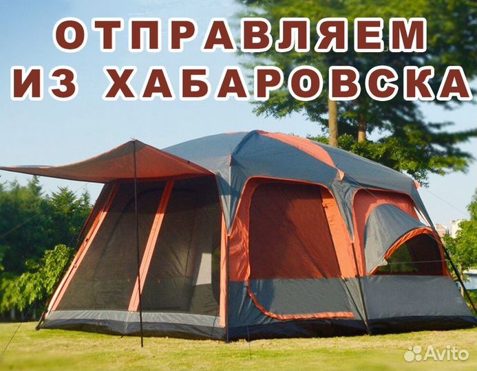 Палатка для большой компании