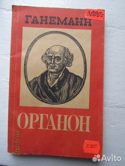 Книги по гомеопатии и иглоукалыванию /акупунктуре