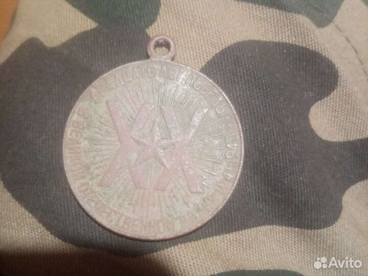 Медаль 20лет победы