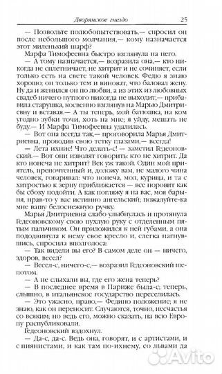 Дворянское гнездо