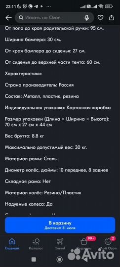 Трехколесный велосипед с родительской ручкой Б/У