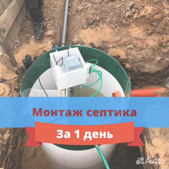 Септик под ключ