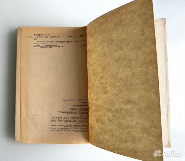 Книга для родителей А.С. Макаренко