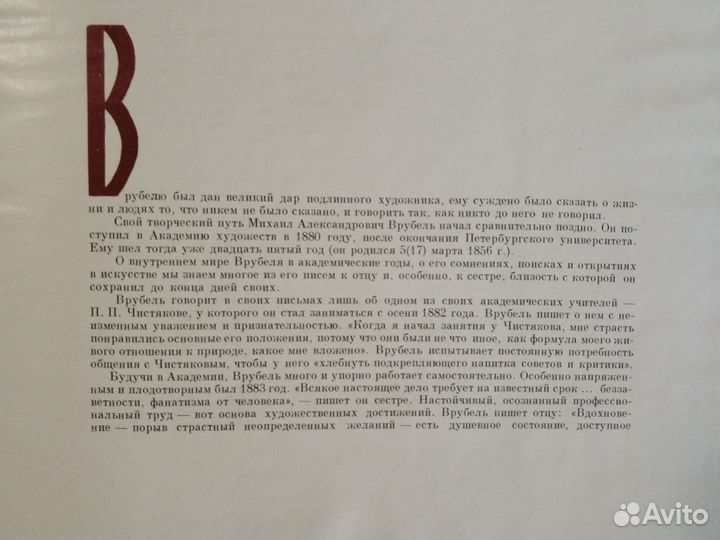 Книга врубель 1963