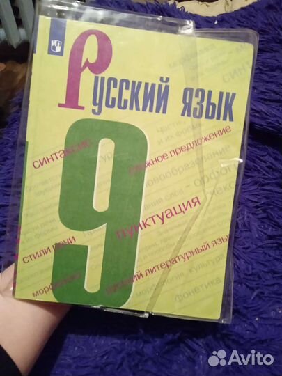 Учебник русского языка